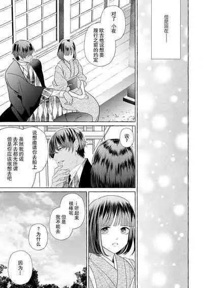 [Miyazaki Uno] Zetsurin Oni no Ikenie Zuma ~Haramu made Sosogarete...~ | 绝伦鬼的祭品新娘～向里面注射到怀孕为止…～ 1-7 [Chinese] [莉赛特汉化组]