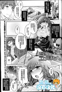[Usubeni Sakurako] Henshuu-san to Eromangaka-chan (Girls forM Vol. 12) [Chinese] [沒有漢化]