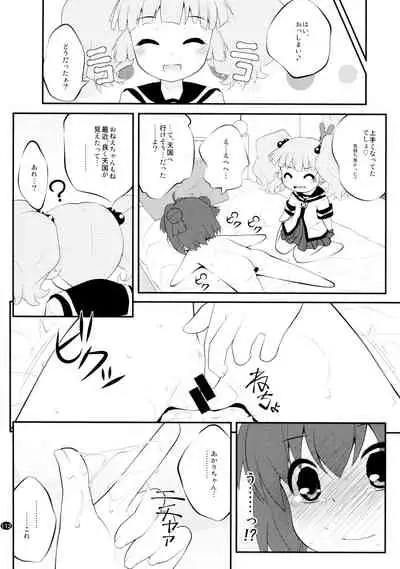 とろ~り総集編2