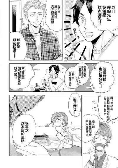 Devil's Shortcake | 小恶魔的草莓蛋糕