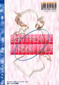 (C56) [Hiyotama Goten (Nagase Makoto)] Sentimental Window Vol 3 (Sentimental Graffiti)