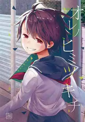 [Okadatei (Okada Kou)] Ore no Himitsu Kichi [English] [constantly] [Digital]