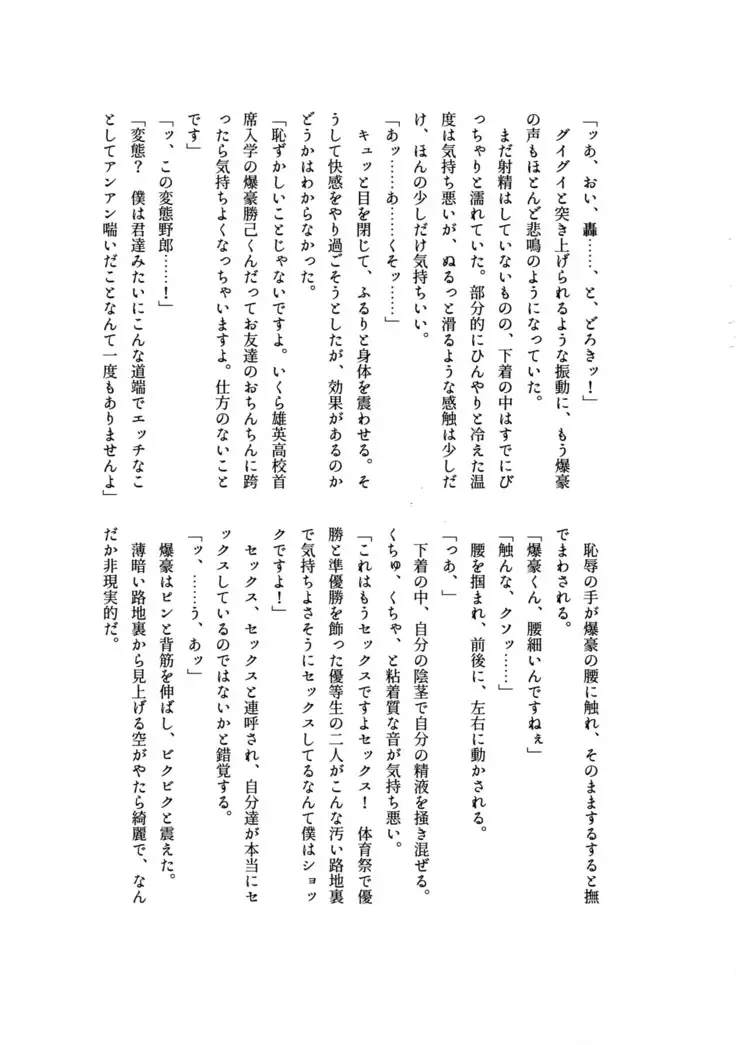 Osu ● koukou Elite 2 Top Chijoku no Yoru no Inmu ~ Gyakushuu-hen ~