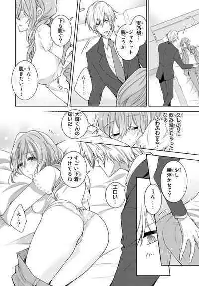 Ichiya Kagiri no Zetsurin Kareshi ~ Okumade Tsunagatta Aite to Ofisu de Saikai! ? 1