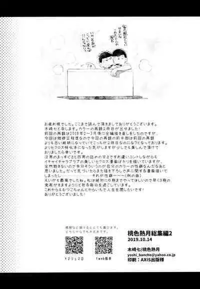 Ai no Sasayaki Kinshirei