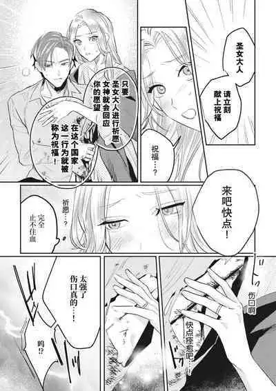 Saikyo kishisama no senzoku seijo ni narimashita chiryo suru tabi ni danna-sama no ×× ga karada ni nagarekonde kite taerarenai… ~tsu | 转生成为了最凶骑士大人的专属圣女，每次对老爷进行治疗，他的xx都会涌入我的体内使我饥渴难耐…