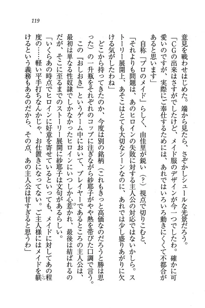 メイドなります ! ~おしおき