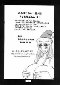 (C67) [RunRunRun PCH (Merubo Run)] Kochi Kame Purun 3 (Kochikame)