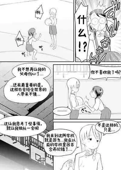 [Kuma QM] Shuumatsu Yuri Monogatari Loli Yuri - End of the World Yuri Story Loli-Yuri [Chinese] [觀樂個人汉化]