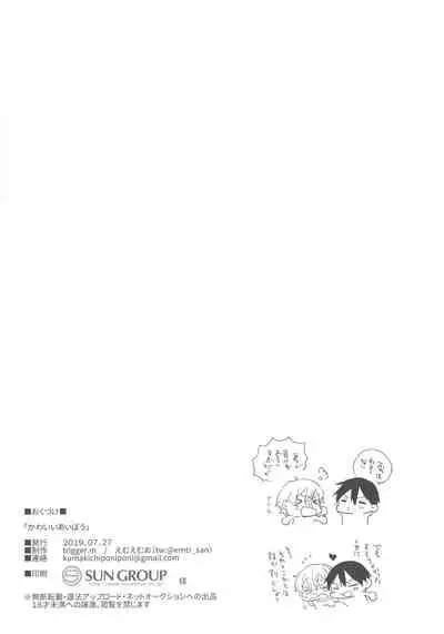 (Soul Synchro Dai 3-Sou) [trigger.m (Emu Emuo)] Kawaii Aibou (Sword Art Online)