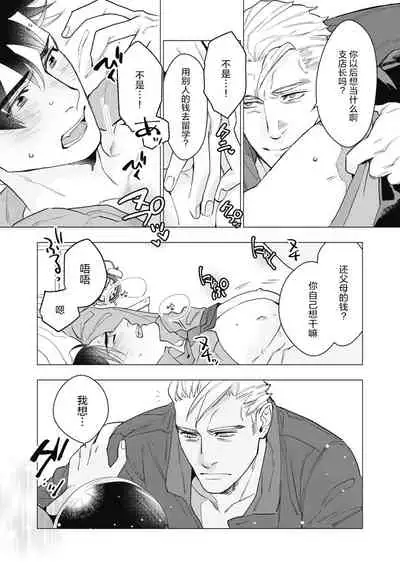 Bitter Porn Chocolatier | 可可涩苦却入人心 Ch. 1-5 + 最终话+番外