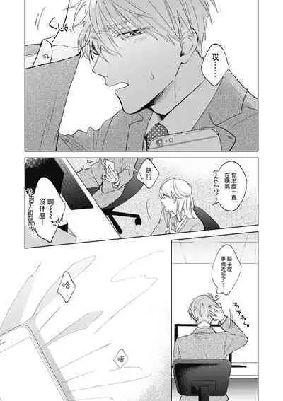 [Arata Licca] Oni Joushi Gokudera-san wa Abakaretai. | 魔鬼上司·狱寺先生想暴露 Ch. 1-5+番外 [Chinese] [拾荒者汉化组] [Digital]