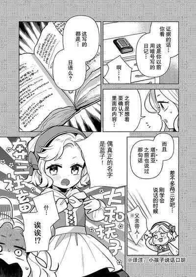 Tensei Oujo wa Saikyou Mahoutsukai no Ude no Naka | 与凶恶魔法师拥抱的重生王女 1-8 end