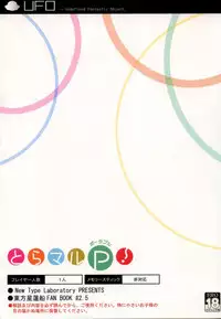 (Reitaisai 7) [Newtype Kenkyuujo (Kotowari)] Toramaru P! (Touhou Project)