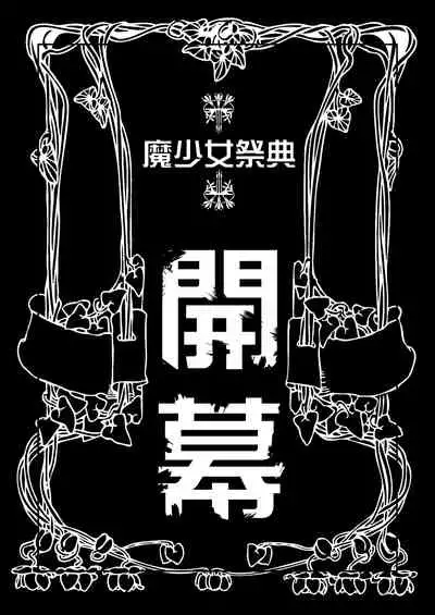 Tekizen Toubou Mashoujo Saiten Soushuuhen