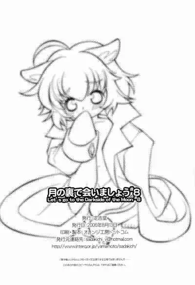 Tsuki no Ura de Aimashou #8 - Let's go to the Darkside of the Moon #8