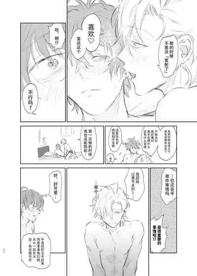 Maniau Otoko | 来不及的男人