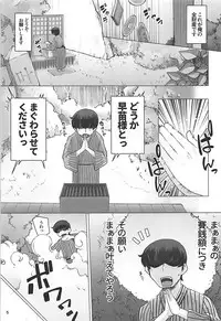 (C94) [Momo Ego (Kei Jiei)] Maamaa Sanae-sama (Touhou Project)