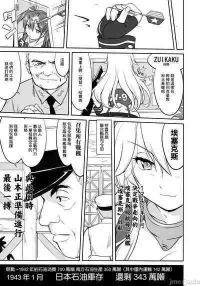 (C90) [Takotsuboya (TK)] Teitoku no Ketsudan - Tetsutei Kaikyou | Admiral's Decision: Iron Bottom Sound (Kantai Collection -KanColle-) LSJ大佬汉化（个人修正