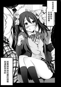 (C89) [Mokusei Zaijuu (Mokusei Zaijuu)] School Idol Intaishite, OtaCir no Hime Hajimemashita (Love Live!) [Chinese] [无毒汉化组]