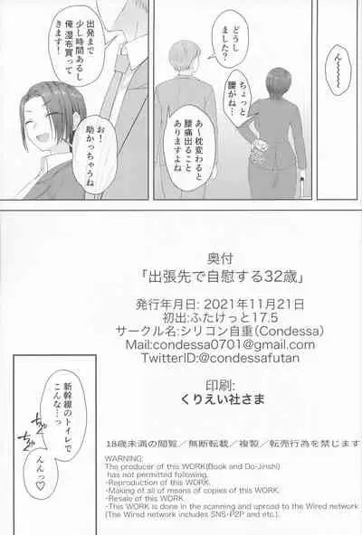 (Futaket 17.5) [Silicon Jichou (Condessa)] Shutchō-saki de Jii Suru 32-sai