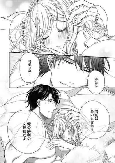 [Kuroshiba Pan] Ore o Mitashite, Shouri no Megami-sama ~ Dekiai Kareshi no Hebiu-kyuu Ecchi 1-2