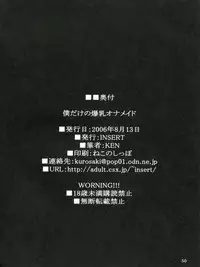 (C70) [INSERT (KEN)] Boku dake no Bakunyuu Ona-maid