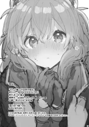 Soshite Usotsuki wa Koi o Shiru | And so, the Liar Learns Love