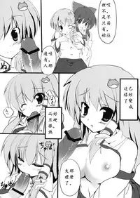 (C75) [Midoriya (Ryokusiki)] Shinkou Shimasho! (Touhou Project) [Chinese] [博丽灵春个人汉化]