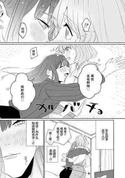 [Mayu-ge] kono futari, dekiai-numa. Wakeari jōshi no iroke ni you yoru | 二人陷入爱沼。夜里沉醉在有隐情上司的色气中 1-6 [Chinese] [莉赛特汉化组]