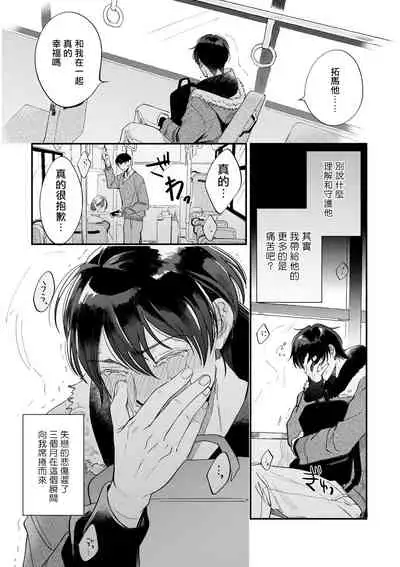 [Nanasaki Ryosuke, Tsukizuki Yoshi] Boku ga Otto ni Deau made | 直到我遇到我的丈夫 Ch. 1-10 完结 [Chinese] [拾荒者汉化组] [Digital]
