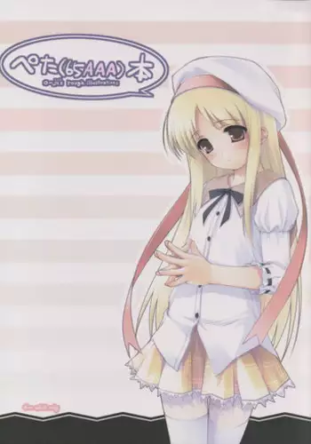 (C67) [noantica (O-ji)] Flat Chest - Peta (65AAA) Hon 2 O-ji's Rough Illustrations