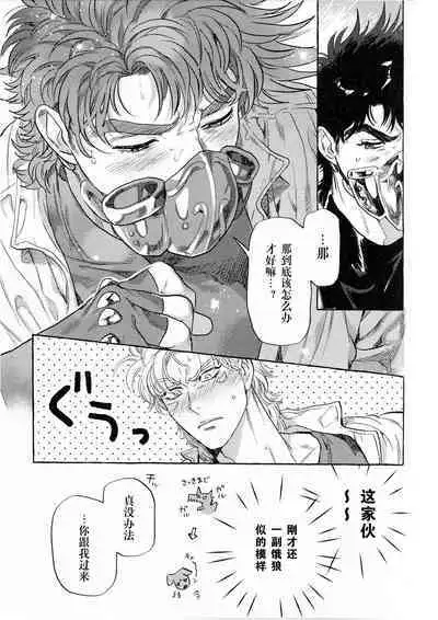 [Dekoboko chippusu (nitako)] Omae tonara ya reru kamo| 跟你的话大概能来一发 (JoJo's Bizarre Adventure) [Chinese] [男女搭配干活不累三人汉化]