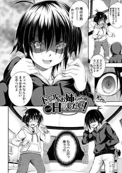 Onee-chan ga Doppelganger ni Netorarechau!