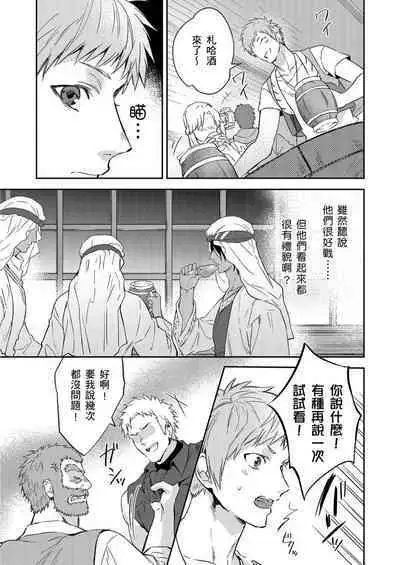 Shusendo Kishi ga Ore o Nakaseyou to Shiteimasu | 守財奴騎士對惹我哭感到樂在其中 Ch. 1-15