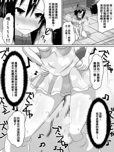 [Dining] Zasetsu! Idol no Zetsubou ~Ninki Idol ni Narenakatta Shoujo-tachi~ (THE iDOLM@STER) [Chinese] [臭鼬娘漢化組]