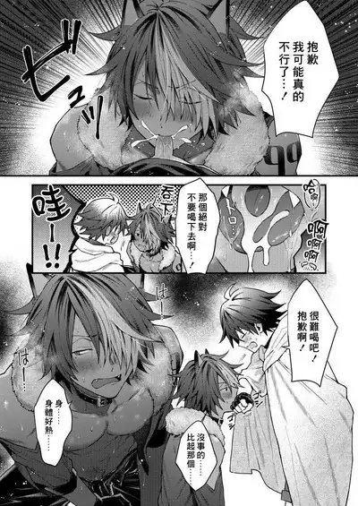 Kemonohito onisan tadaima hatsujochu!? | 兽人小哥正在发情中！？