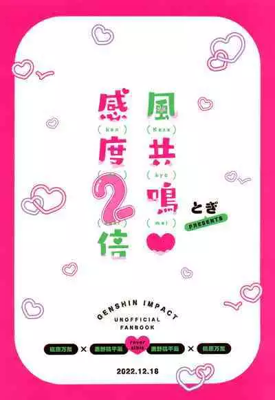 Kaze Kyoumei Kando Ni Bai