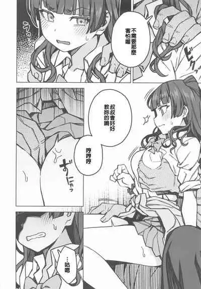 (C100) [OrangeMaru (JP06)] Oshiete! Fuyuko-chan (THE iDOLM@STER: Shiny Colors) [Chinese] [禁漫漢化組]