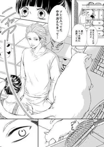 [Nanba Namiko] Juusei to Aegigoe ~ Uchinuku Tabi ni, Kikasero yo - Gun shot and Panting 1-3