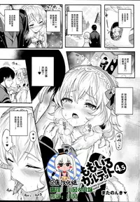 (C94) [Horizontal World (Matanonki)] Momoiro Quartet 4.5 (THE IDOLM@STER CINDERELLA GIRLS) [Chinese] [绅士仓库汉化]