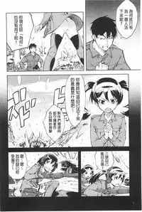 [Suzuki Kyoutarou] Tancolle - Battle Tank Girls Complex | TAN COLLE戰車收藏 [Chinese]