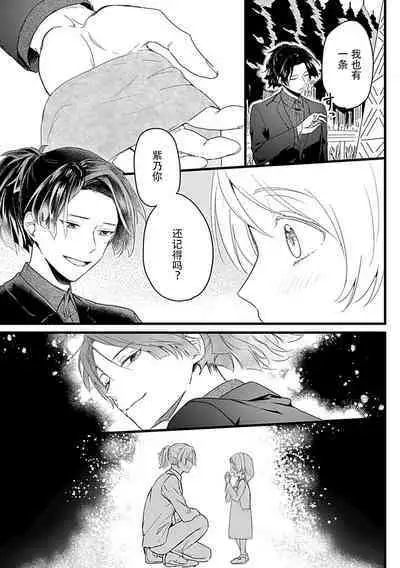 Okitsune Shachou no Saraware Hanayome | 狐狸社长的诱拐新娘 1-2