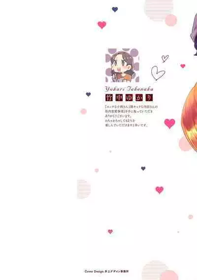 [Takenaka Yukari] Ecchi na Konishi-san to InChara na Uchida-san no Shanai Renai Jijou ~Jimi na Keiri Danshi no Karada wa XL Size de Gaten nami!?~ | 涩涩小姐小西和阴郁先生内田的社内恋爱故事 1 [Chinese] [莉赛特汉化组]