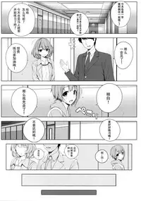 (C90) [DOUWA-KENSETSU (Nomura Teruya)] SESSION -BAD COMMUNICATION? 19- (THE IDOLM@STER CINDERELLA GIRLS) [Chinese] [脸肿汉化组]