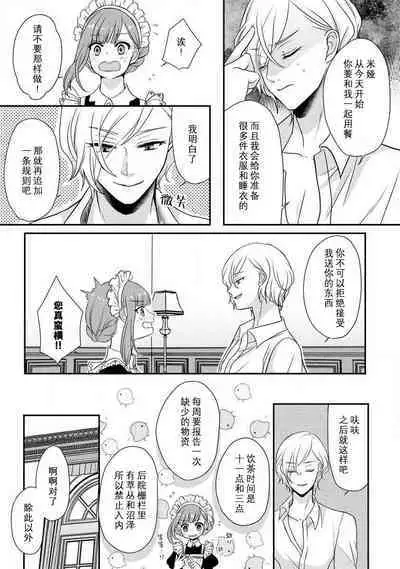 [tsugumi] Kawaii Boku no Mia Tennen Kizoku-sama no Aisare Maid | 我可愛的米婭 為天然貴族所愛的女僕 1-8 [Chinese] [莉赛特汉化组]