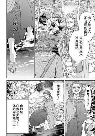 tensei seijo to shinkan wa mada ai o shiranai | 转生圣女和神官还情窦未开 1-9