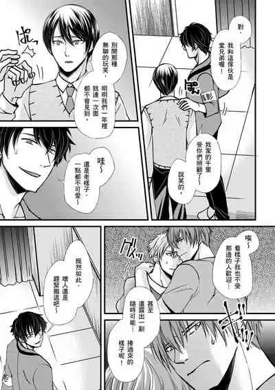 [(不在中)] Shihai sa reru no ga ore no sei ~ iki kuruu yō ni shitsuke kera reta Karada ~ | 調教遠比想像中更舒服～在他們的調教之下身體止不住高潮～Ch. 1-6 [Chinese] [Decensored] [Digital]