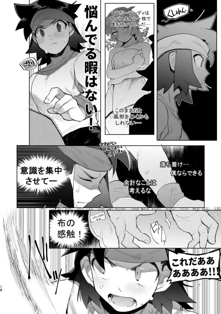 君と××したい!2