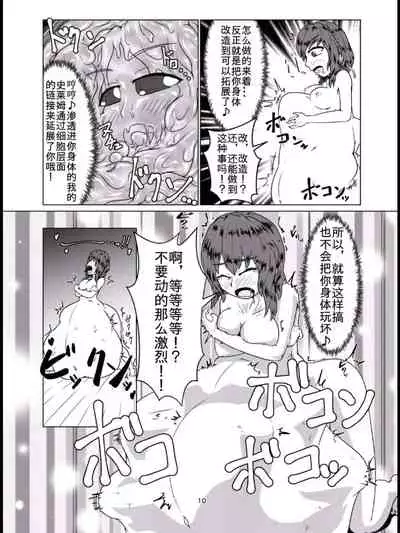 [Toufuya (Kanatofu)] Watashi no Ane wa Slime Musume - 2-kame - [Chinese] [不可视汉化] [Digital]